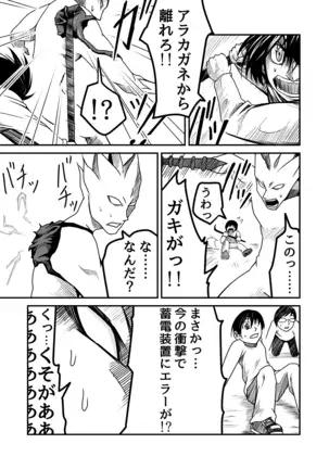 機構戦士アラカガネ 5