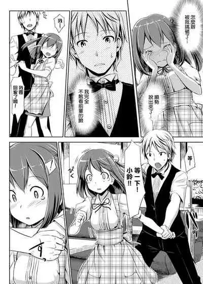 Koiito Kinenbi Shinsouban | 恋糸記念日 新装版