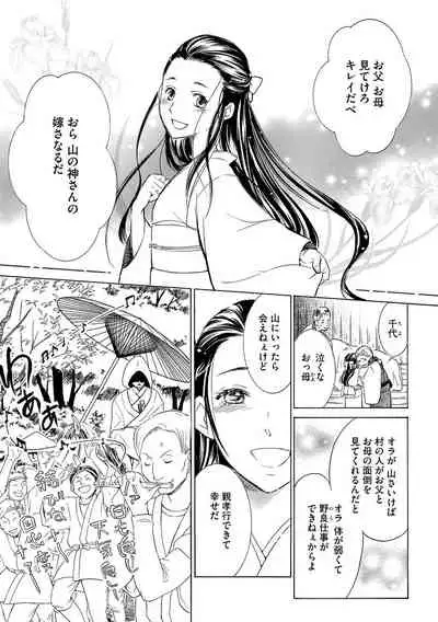 淫婚村～男衆の共同嫁～（分冊版） 【第1夜】山神の花嫁