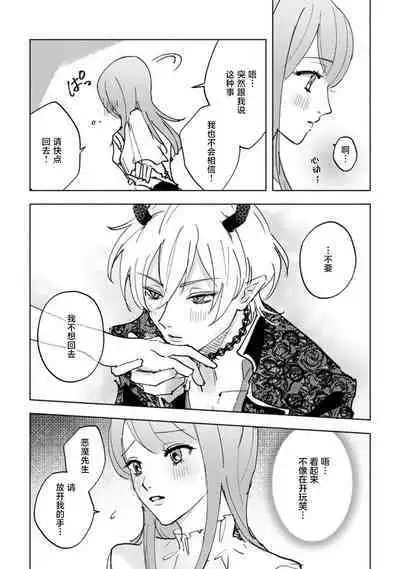 [Shirahareba] makai no ōji-sama ni yonayona kyūai ( ※ junjō) sa rete imasu | 每夜都在被魔界王子求爱 1 [Chinese] [莉赛特汉化组]