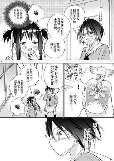 Sekai Sukutta Ato no Mahou Shoujo Katsudou wa Noukou Yuri Sesshoku Hissu Deshita| 拯救世界后的魔法少女活动必须要有浓密百合接触