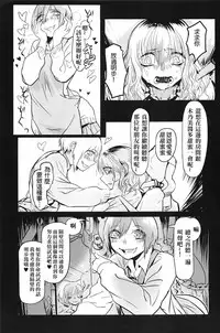 (Inoket 2) [Mukade Tou (Mado)] Shou o Koite Sake o Uru [Chinese] [沒有漢化]