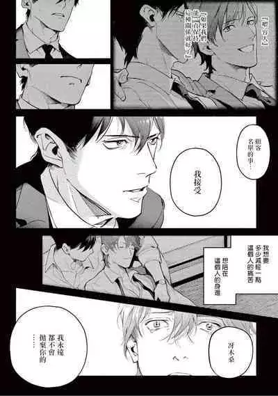 Zetsubou ni Nake | 绝望悲鸣 Ch. 1-8