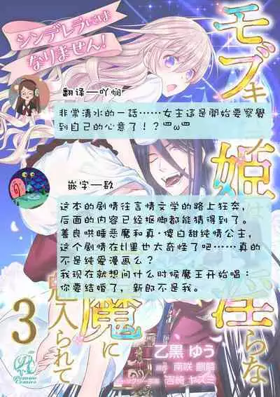 [Otoguro Yu, Nanzaki Kirin, Yoshizaki Yasumi] Cinderella ni wa Narimasen! Mob Chara Hime wa Midara na Akuma ni Miirarete | 我才不做灰姑娘！路人公主被淫亂惡魔迷得神魂顛倒 1-5 [Chinese] [莉赛特汉化组]