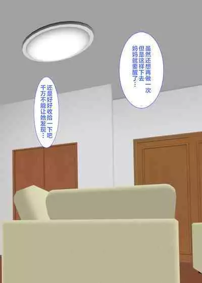 Chichioya no Inai Ma ni Zutto Suki datta Haha ni Tanetsuke Shimashita | 趁父亲不在的时候向我暗恋已久的妈妈播种了。