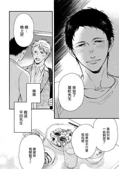 [Yoshimoto] Wakatte Kudasai | 请你明白 Ch. 5+特别篇+附录 [Chinese] [Digital] [完结]