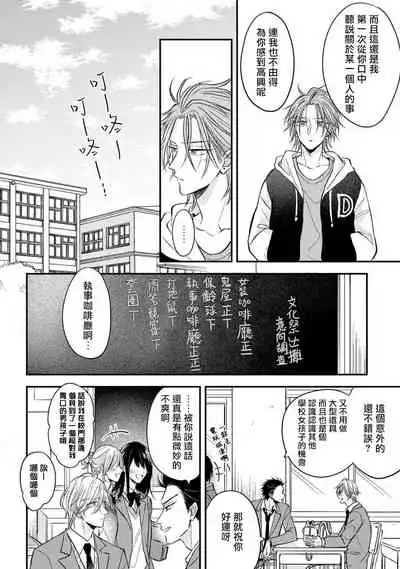 [Machida Tomato] Urisen Boy to Koisuru Onzoushi | 走肾兔儿爷与走心小少爷 Ch. 02-06+番外 [Chinese] [Digital] [完结]