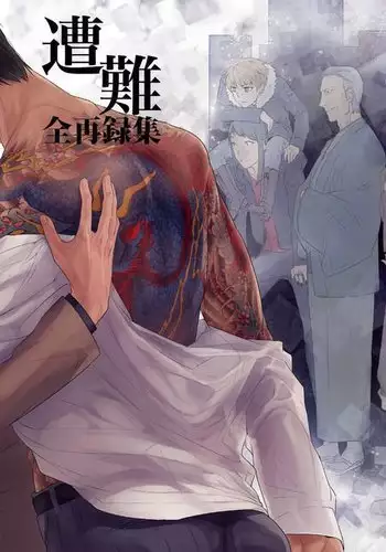 Sounan Zen Sairoku-shuu