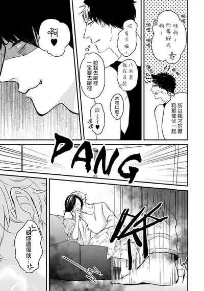 [Tokishiba] Yagi to Ookami no Hatsujou Jijou | 山羊与狼的发情情况 Ch. 1-6+番外1-2 完结 [Chinese] [拾荒者汉化组] [Digital]