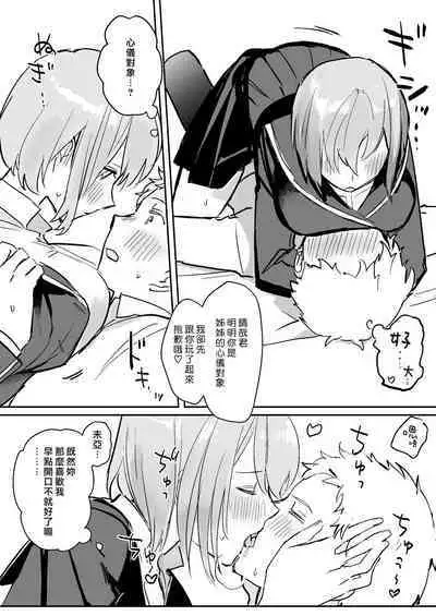 Otoko ga Kishou ni Natta Sekai de Futago Shimai ni Doutei mo Shojo mo Ubawareru | 在男性稀少化的世界裡我無論是處男還是處女都被雙胞胎姐妹奪去了