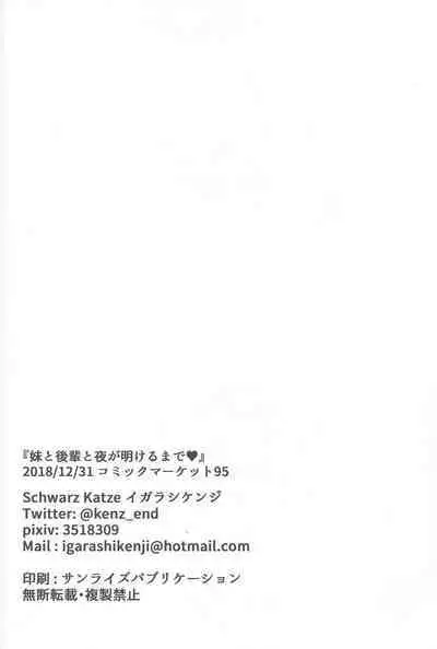 Imouto to Kohai to Yoru ga Akeru made