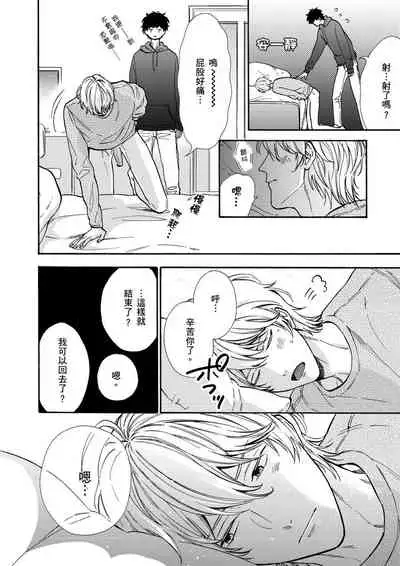 Irokoi shiai ni shōbuari! | 愛情競賽勝負已分！