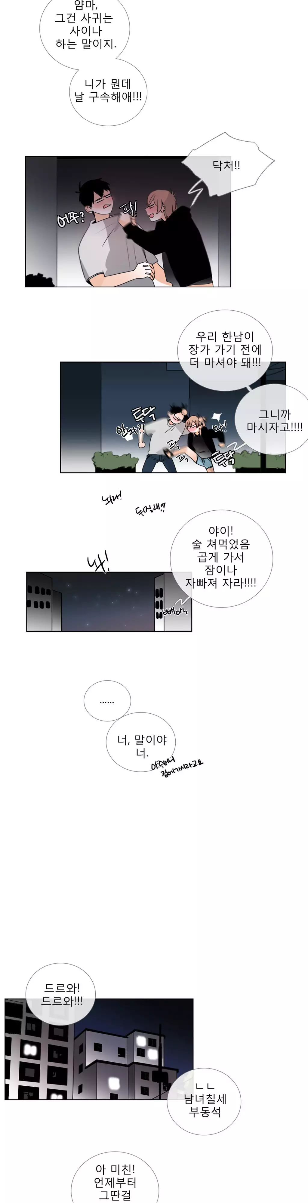 Talk to Me Ch.0-35