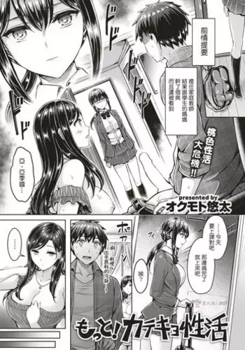 [Okumoto Yuuta] Motto! Katekyo Seikatsu (COMIC Kairakuten BEAST 2018-02) [Chinese] [Digital]