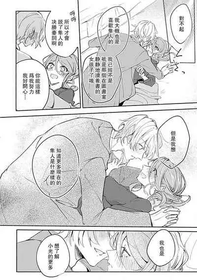 [Akidzuki Kadzu] Oshi ≠ hatsukoi aite! ? Kisu yori saki ni i kemasen! | 我的推≠初恋对象！？不能在kiss之前就动手！ [Chinese][莉赛特汉化组]