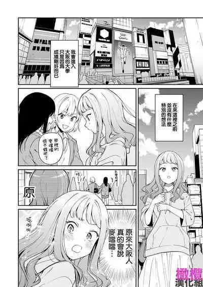 Hokkaidō no on'na, honba Ōsaka no Kansai-ben kusodeka kanjō sekkusu o shiru｜北海道姑娘和关西小伙的沉重性爱