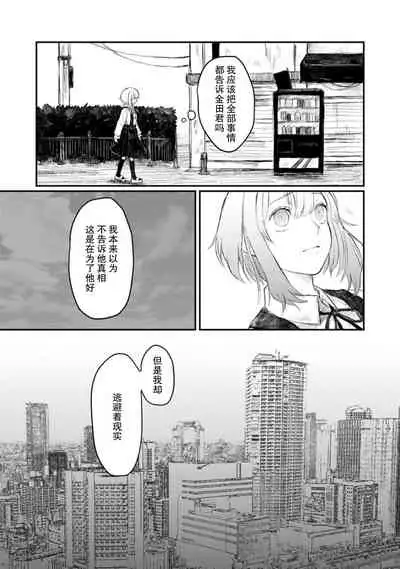 Horage Sekai ni Tensei shitara Satsujinki no Oshi ga Ita | 转生恐怖游戏遇见我推的杀人鬼 Ch. 1-5 end