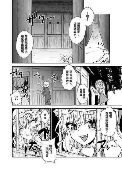 Flan-sama ga Arawareta! | 芙蘭大人出現啦！