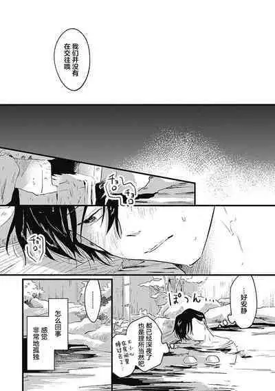 Anzen de Nai Bokutachi wa | 并不安全的我们