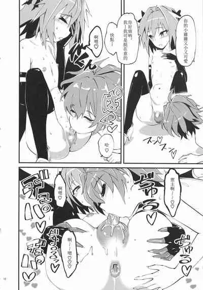 (C93) [Hi-PER PINCH (clover)] CLASS CHANGE!! Brave Astolfo (Fate/Apocrypha) [Chinese] [天希个人汉化]