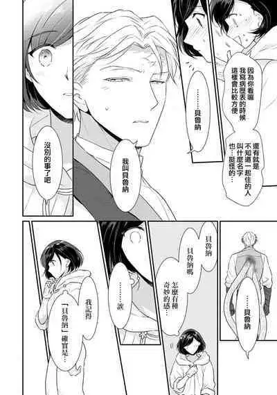 [Narada Yamato] Tensei Majo wa Ryuuzoku no Mamono-sama ni Kakowaremasu | 转生魔女被魔龙金屋藏娇了 1-10 [Chinese] [莉赛特汉化组]