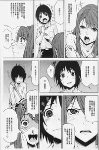 [Kagura Moromi] Kuchihateta Hako no Naka | 腐朽破爛的箱の中 [Chinese]