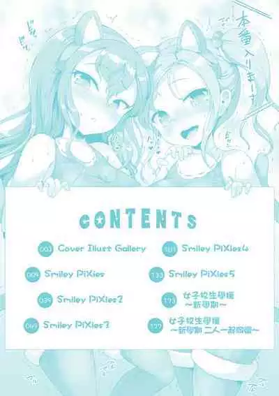[Shousan Bouzu] Smiley PiXies ~JS Idol-tachi wa Yoru mo Kawareru~ | SmileyPiXies～JS少女偶像们的深夜秘蜜营业～ [Chinese] [Digital]