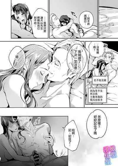 [sinyuu]maria sama no seiyaku～ watasi to zyousi no syuzyuu kankei～01-03｜玛丽亚主人的誓约～ 我和上司的主从关系～01-03[中文] [橄榄汉化组]