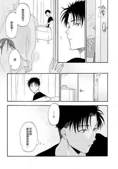 [Na mo naki] Ore ga on'na ni shite yaru yo ~ toshiue kareshi wa, ueteōkami ni naru?~ | 让我将你变成女人吧～年上男友，化身饥渴大野狼？～ 1-5 [Chinese] [莉赛特汉化组]