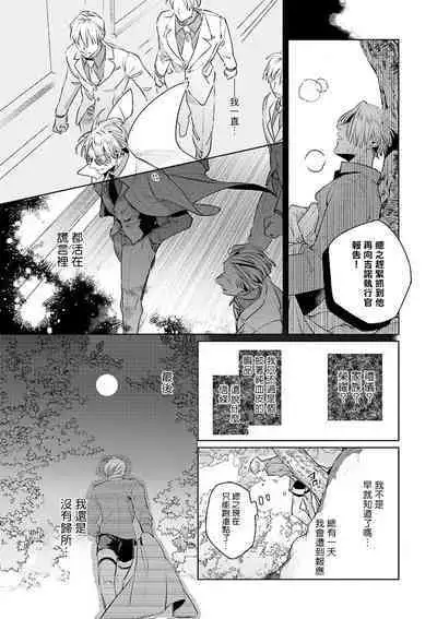 [Tonoka Mottasu] Uragirimono no Love Song | 叛徒的情歌 (BE-BOY GOLD 2022-06) 1-3 [Chinese] [冒险者公会] [Digital]