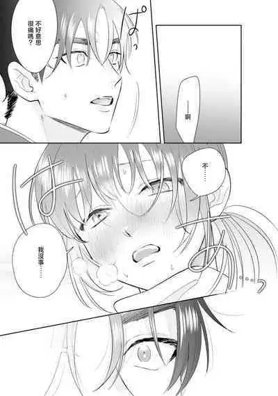 Asaba sensei no ichizuna junai | 浅叶老师专一的纯爱 1-6