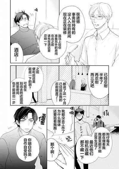 Toshiue no hitoーsecond bloomー｜年上之人—second bloom—Chinese]