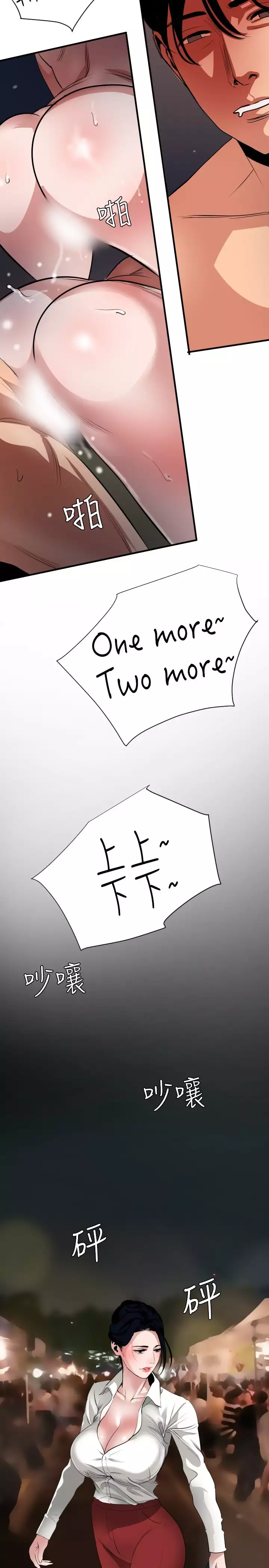 Desire King 欲求王 Ch.41~53