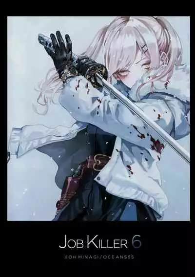 [OCEANS55 (Minagi KOH)] JOB KILLER 6[中国翻译]