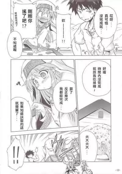 (C74) [I'll Chou, Yuunagi Zakkaten (Akari Ryuryuu, Minazuki No-mu)] INDEX x INDEX (Toaru Majutsu no Index) [Chinese] [小羊四姐個人漢化]