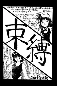 [Studio Nama (Kagetora)] syoujo wo sibaru rakugakibon!!