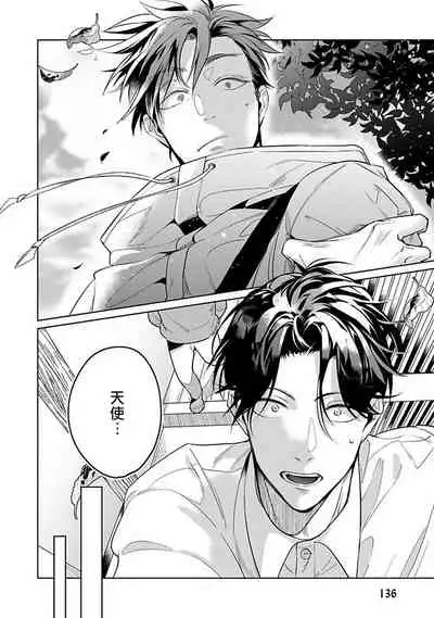 Ore no Seito wa Kawaikunai | 我的学生一点也不可爱 Ch. 1-5