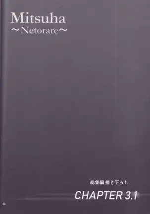 Mitsuha ～Netorare～ 総集編 I