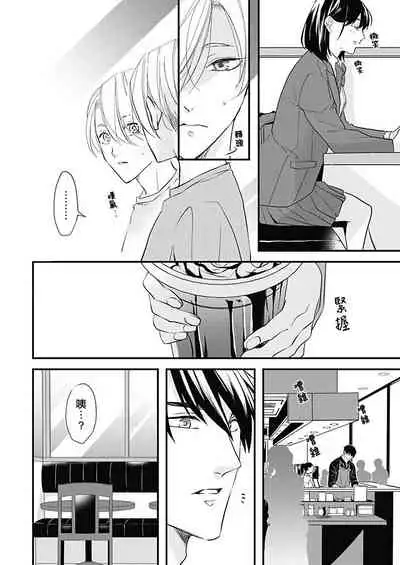 [Torimaru Taro] Asahi-kun wa, Namaiki Zakari no Otokonoko. | 女装大佬旭君他又美又娇 Ch. 2-7+附录 [Chinese] [Digital][完结]