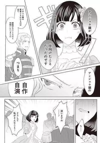 悪役令嬢に転生したけど、破局したはずのカタブツ王太子に溺愛されてます！？ 1-18