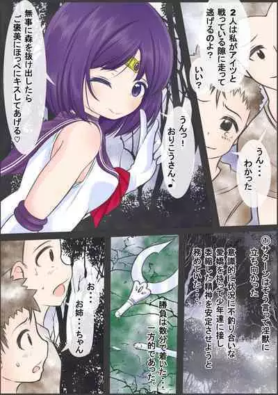 Se-Ra Saturn fights against the lewd beast, but is forced to drink a large amount of parasites, is defeated, and is preyed upon.