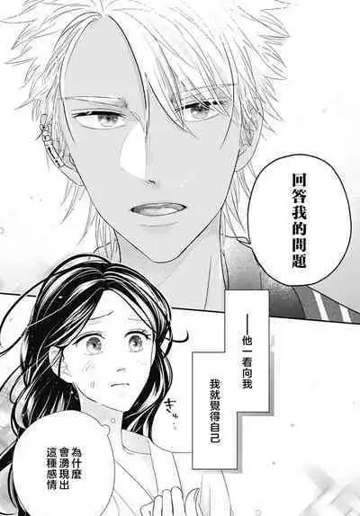 keikoku no biki no hatsukoi kyuai wa atsuku midara ni | 倾城的美姬的初恋 求爱要火热淫荡 1-4