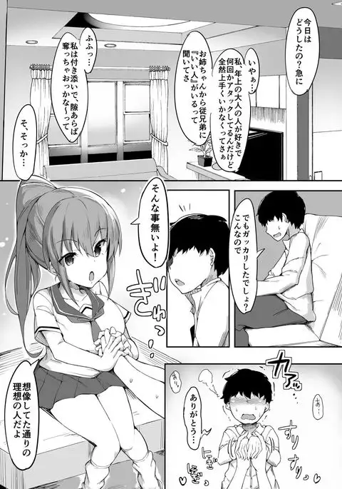 初めての貢ぎマゾ化調教-