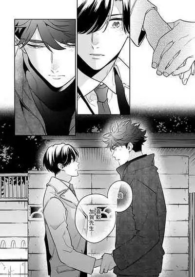 [Momose An] Yume nara Doko made Yurusaremasu ka? | 如果是梦的话能原谅到哪一步呢? Ch. 1-6 [Chinese] [冒险者公会] [Digital]