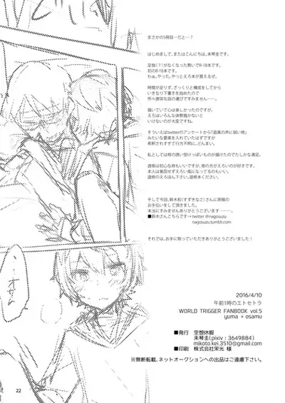 [Kuusou Kyuuka (Mikoto Kei)] Gozen 1-ji no Etcetera (World Trigger) [Digital]