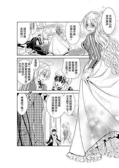 Cinderella ni wa Narimasen! Mob Chara Hime wa Midara na Akuma ni Miirarete | 我才不做灰姑娘！路人公主被淫亂惡魔迷得神魂顛倒 1-9