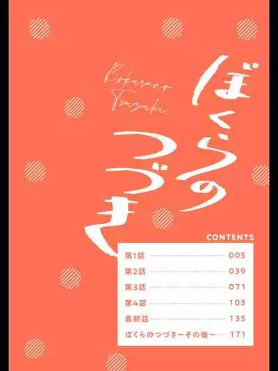 [Amamiya] Bokura no Tsuzuki | 我们的后续 Ch. 1-4 [Chinese] [冒险者公会] [Digital]