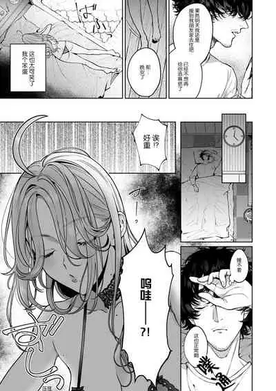 kuzudakedo… dekiai. Osananajimi no honki ga yabai | 驯幼染认真起来是非常糟糕的溺爱 Ch. 1-3