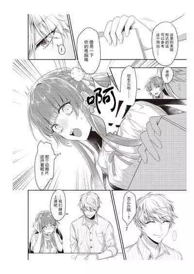 Densha de, Jugyou. Sensei to. | 在电车里，上课。和老师。1-9 end