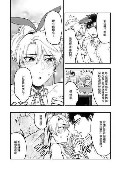 Kokomade Yarutoha Kiitenai! |之前可没听说要做到这个份上啊！ 1-5